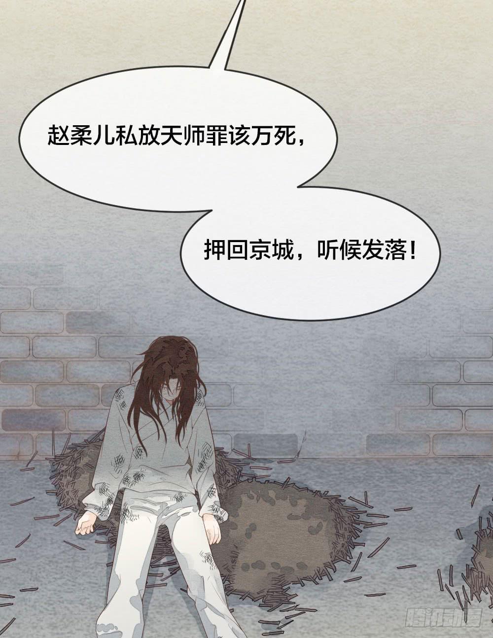 《妖师传奇》【第36话】逃走 第20页
