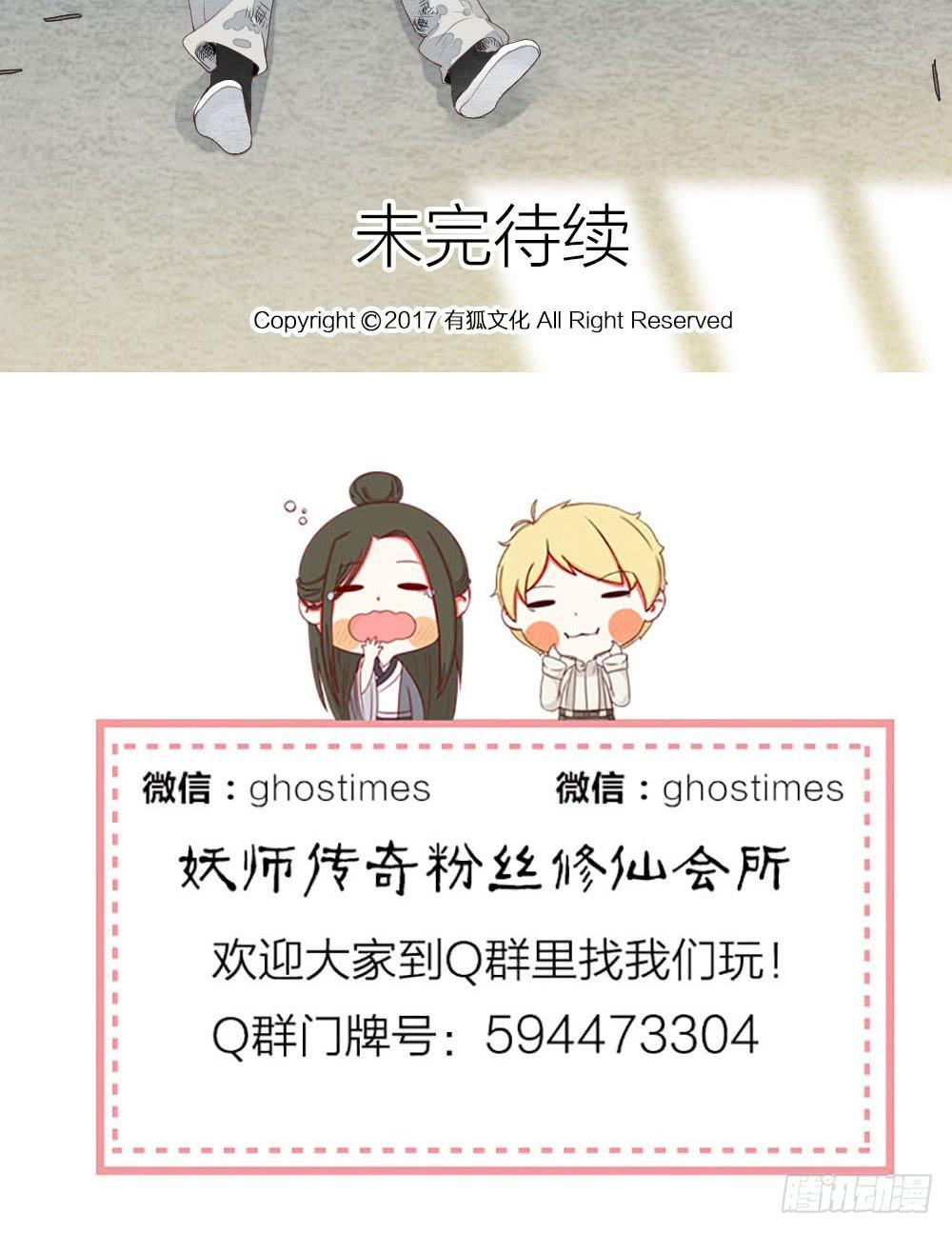 《妖师传奇》【第36话】逃走 第21页