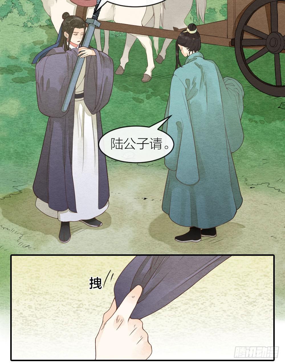 《妖师传奇》【第36话】逃走 第2页
