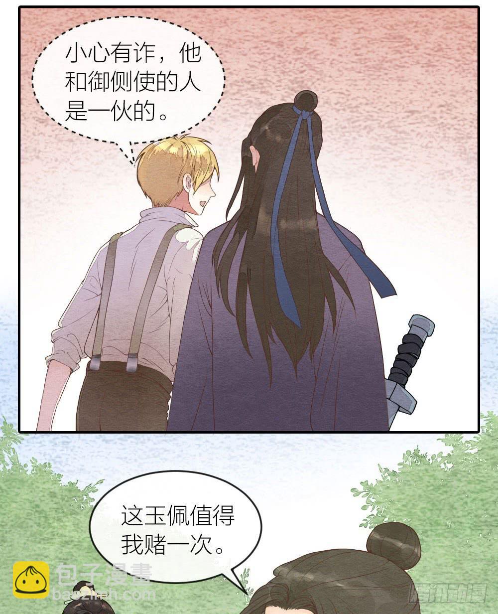 《妖师传奇》【第36话】逃走 第3页