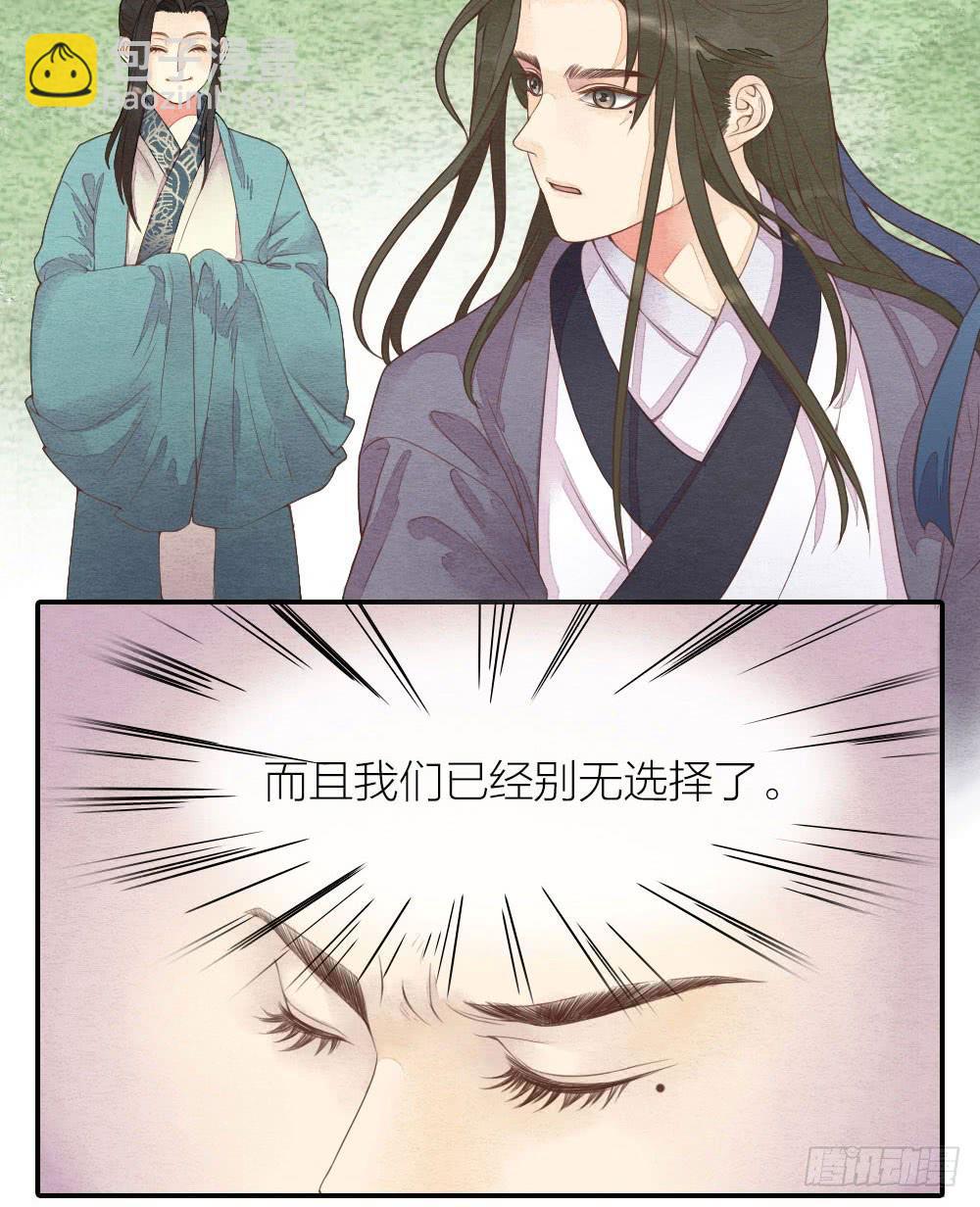 《妖师传奇》【第36话】逃走 第4页