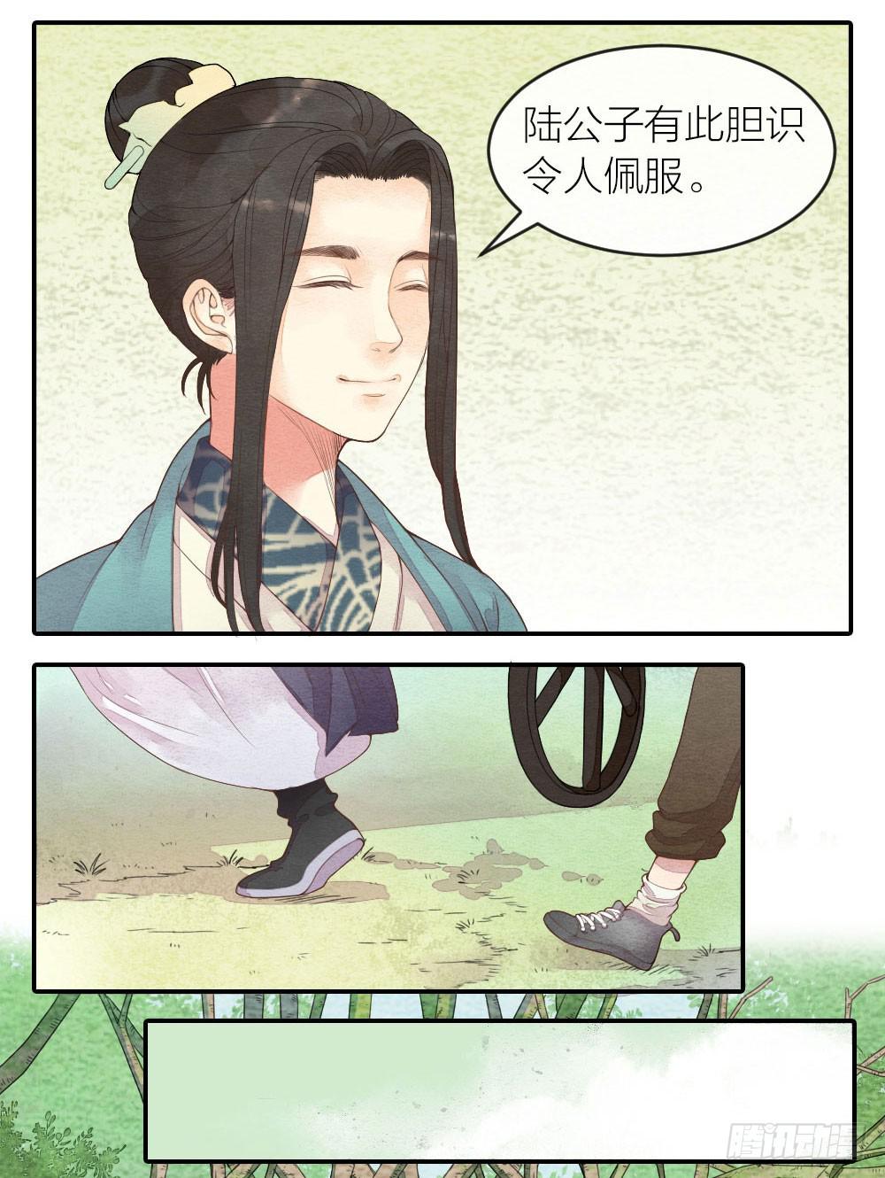 《妖师传奇》【第36话】逃走 第5页