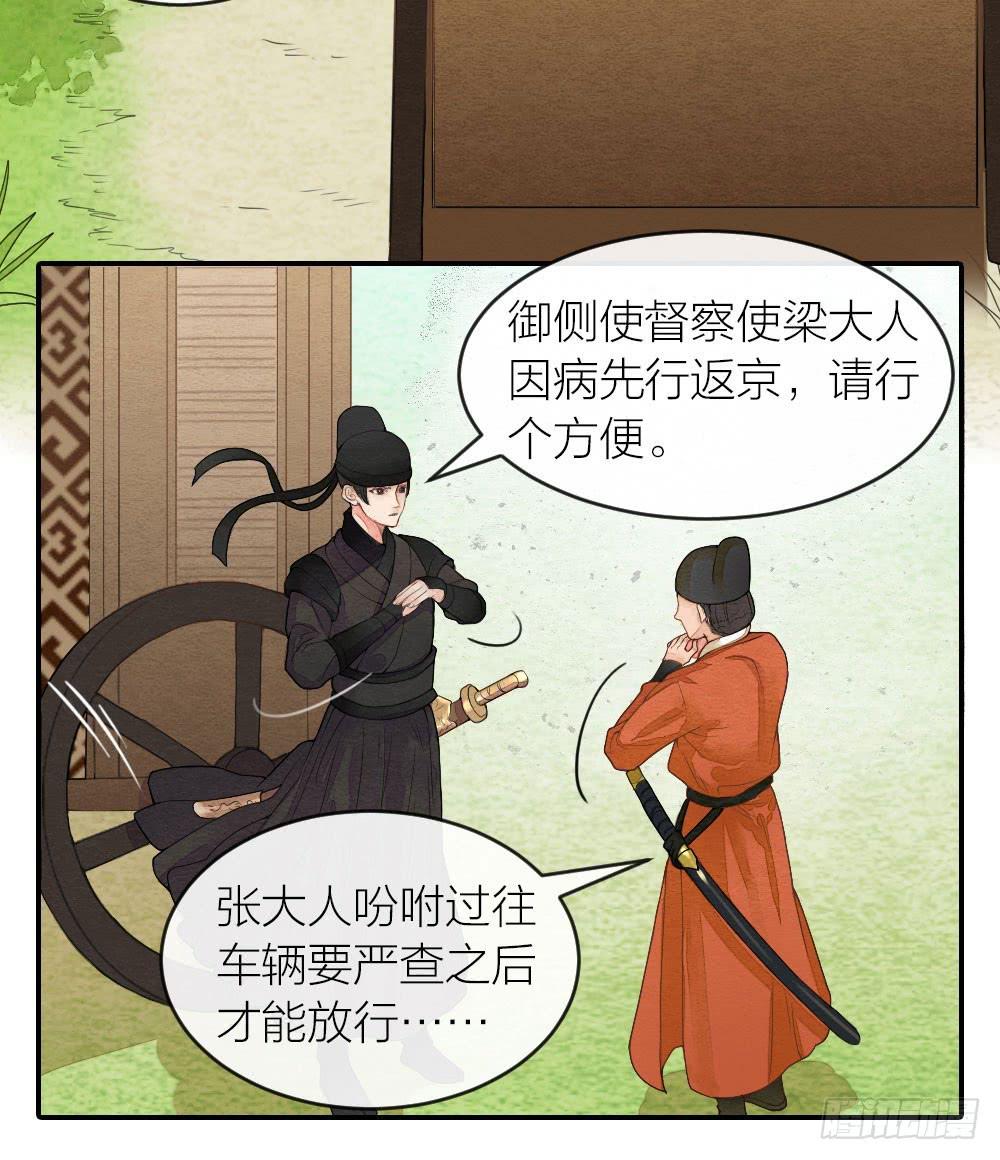 《妖师传奇》【第36话】逃走 第8页