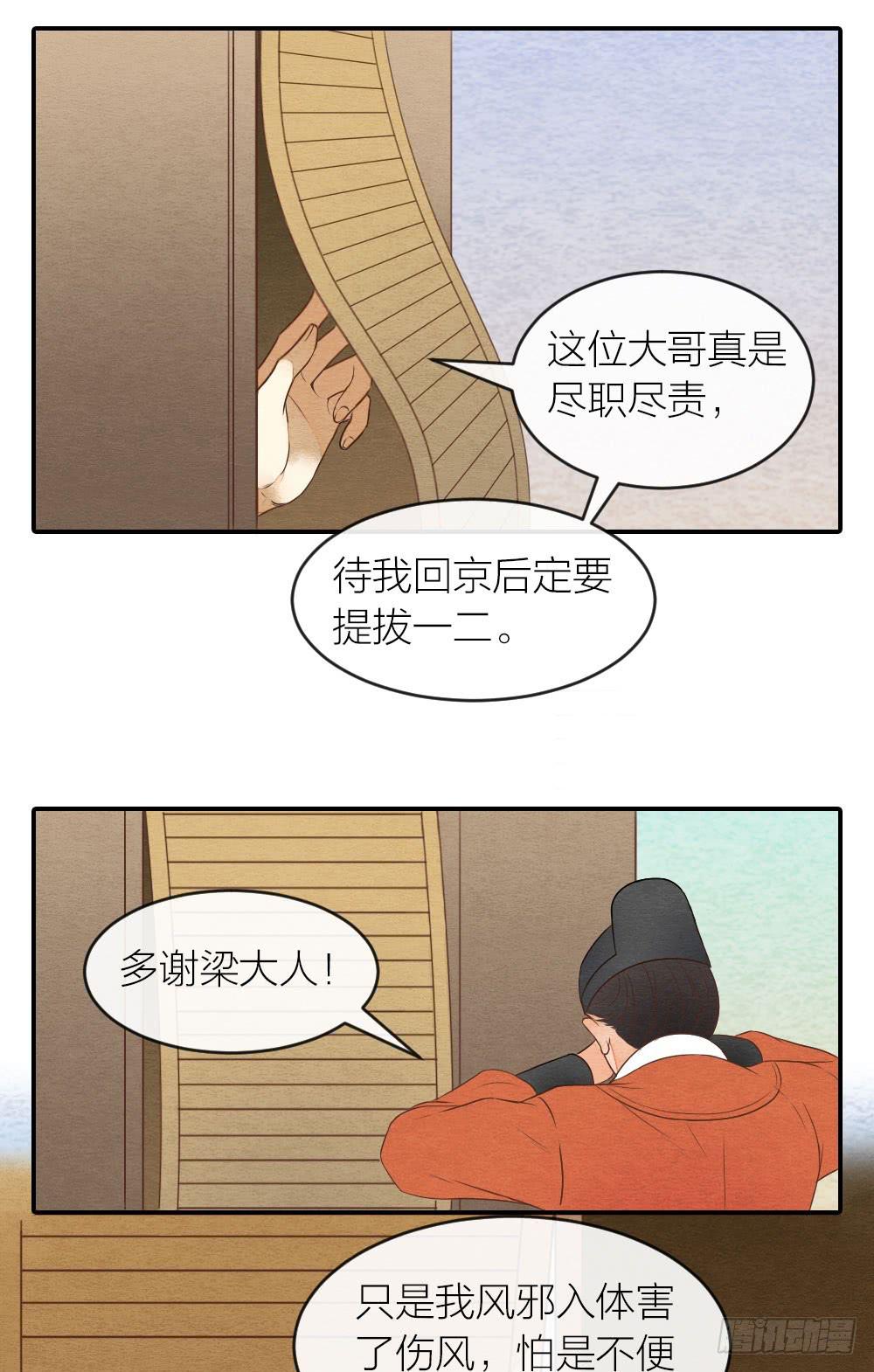《妖师传奇》【第36话】逃走 第9页