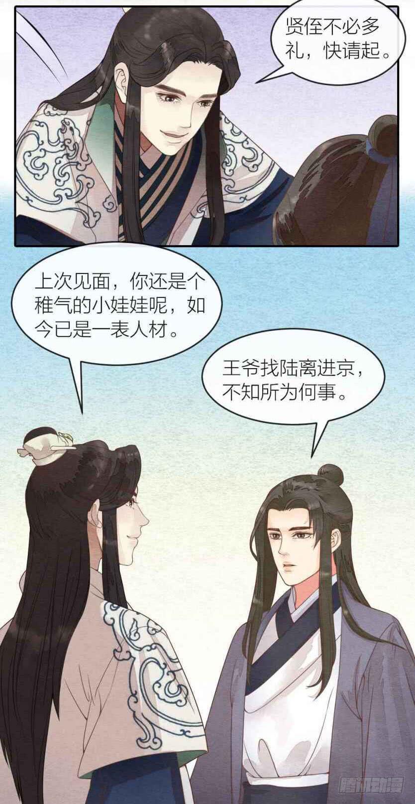《妖师传奇》【第38话】拜见 第10页