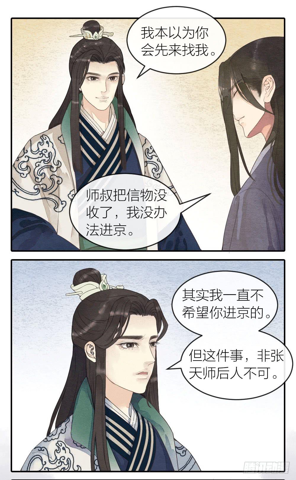 《妖师传奇》【第38话】拜见 第11页