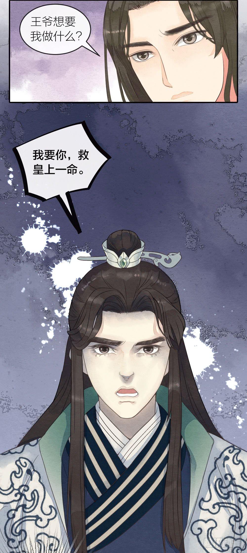 《妖师传奇》【第38话】拜见 第12页