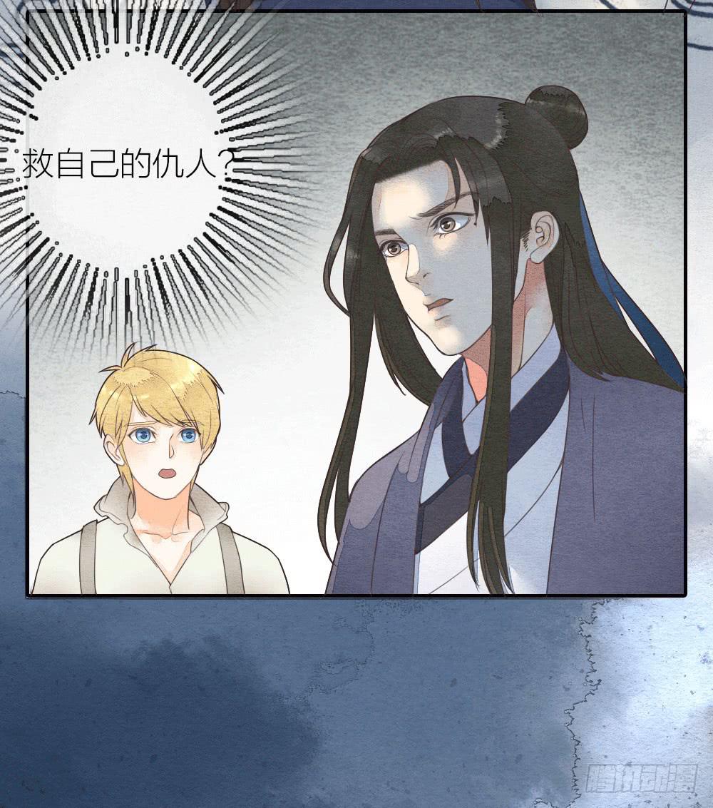 《妖师传奇》【第38话】拜见 第13页
