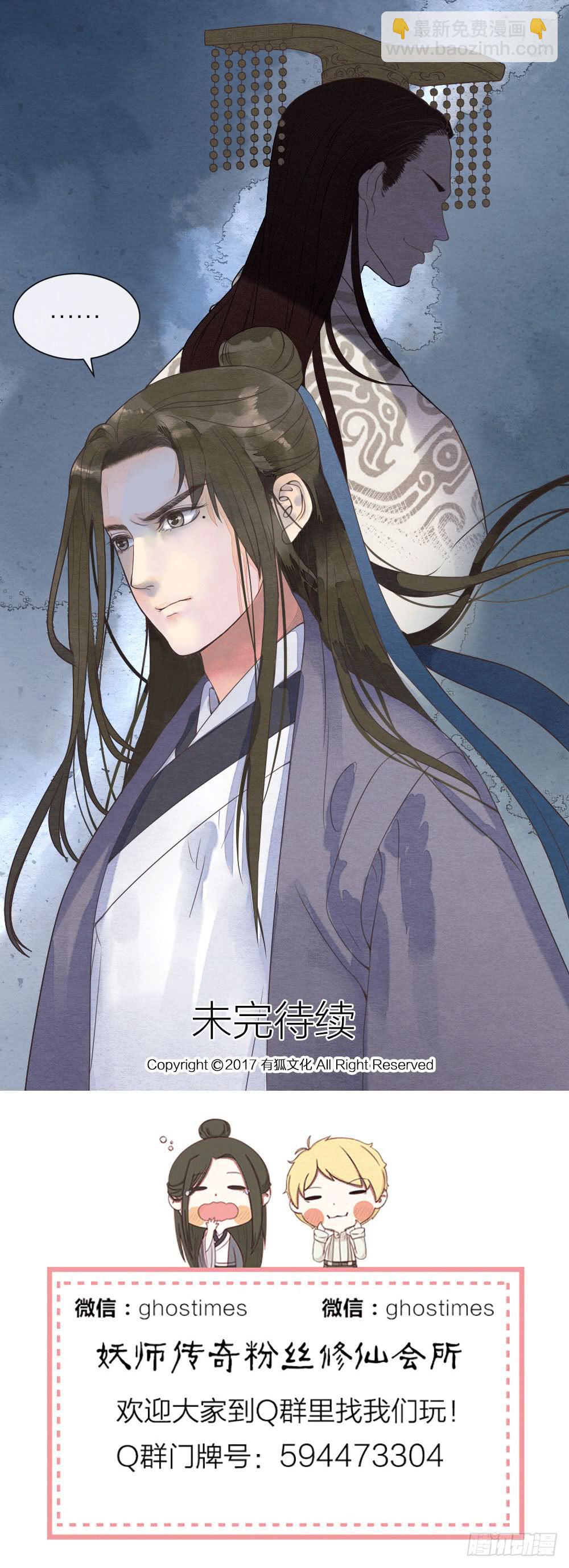 《妖师传奇》【第38话】拜见 第14页