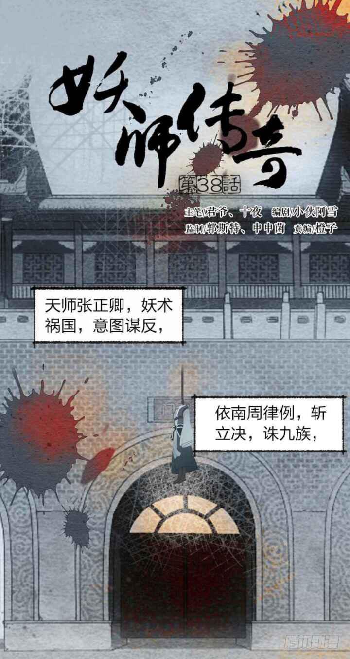 《妖师传奇》【第38话】拜见 第1页