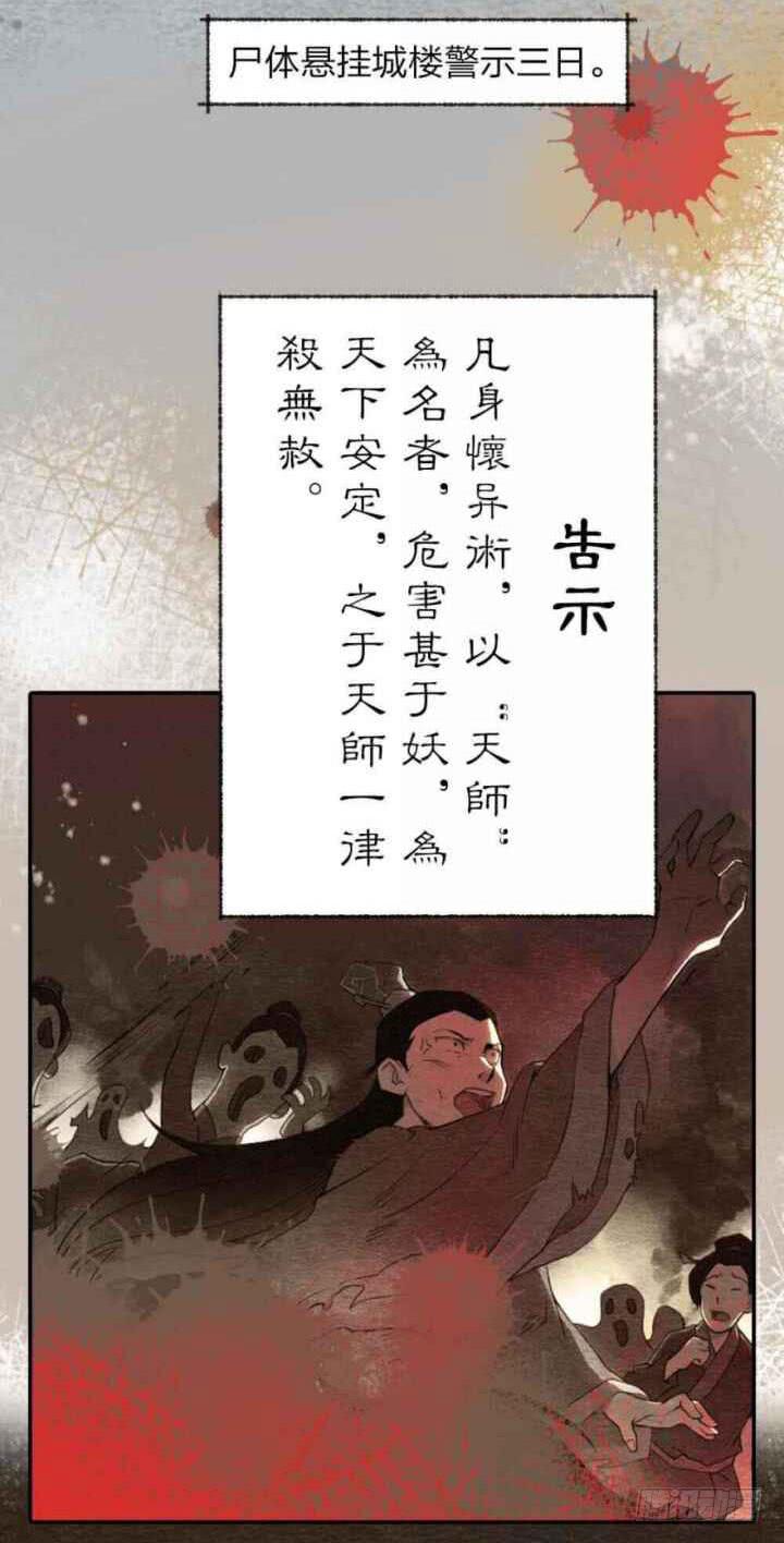 《妖师传奇》【第38话】拜见 第2页