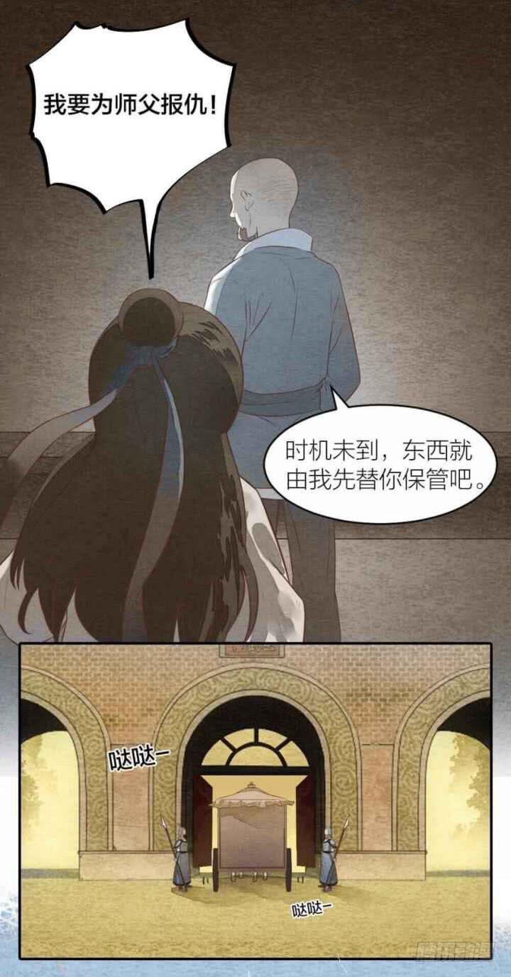 《妖师传奇》【第38话】拜见 第3页