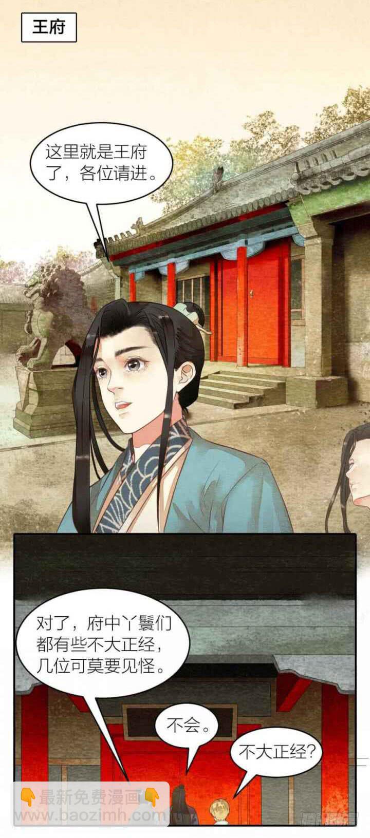 《妖师传奇》【第38话】拜见 第5页