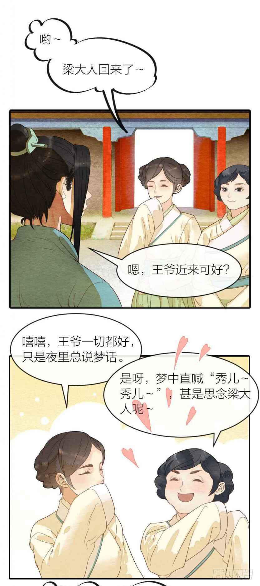 《妖师传奇》【第38话】拜见 第6页