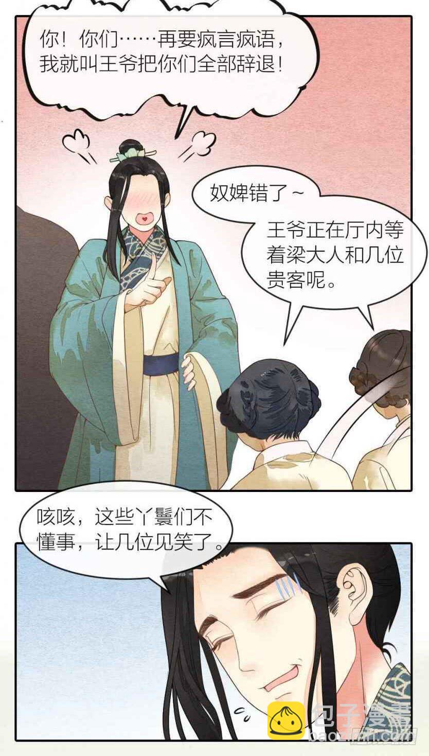 《妖师传奇》【第38话】拜见 第7页