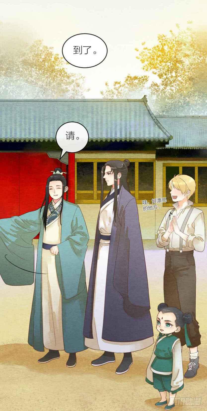 《妖师传奇》【第38话】拜见 第8页
