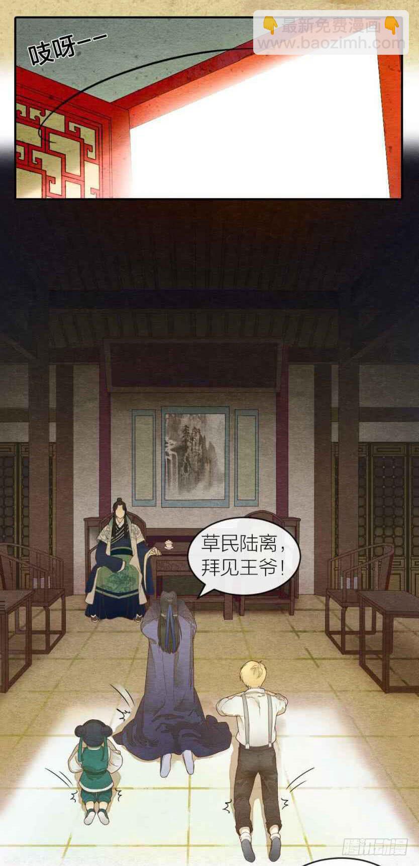 《妖师传奇》【第38话】拜见 第9页