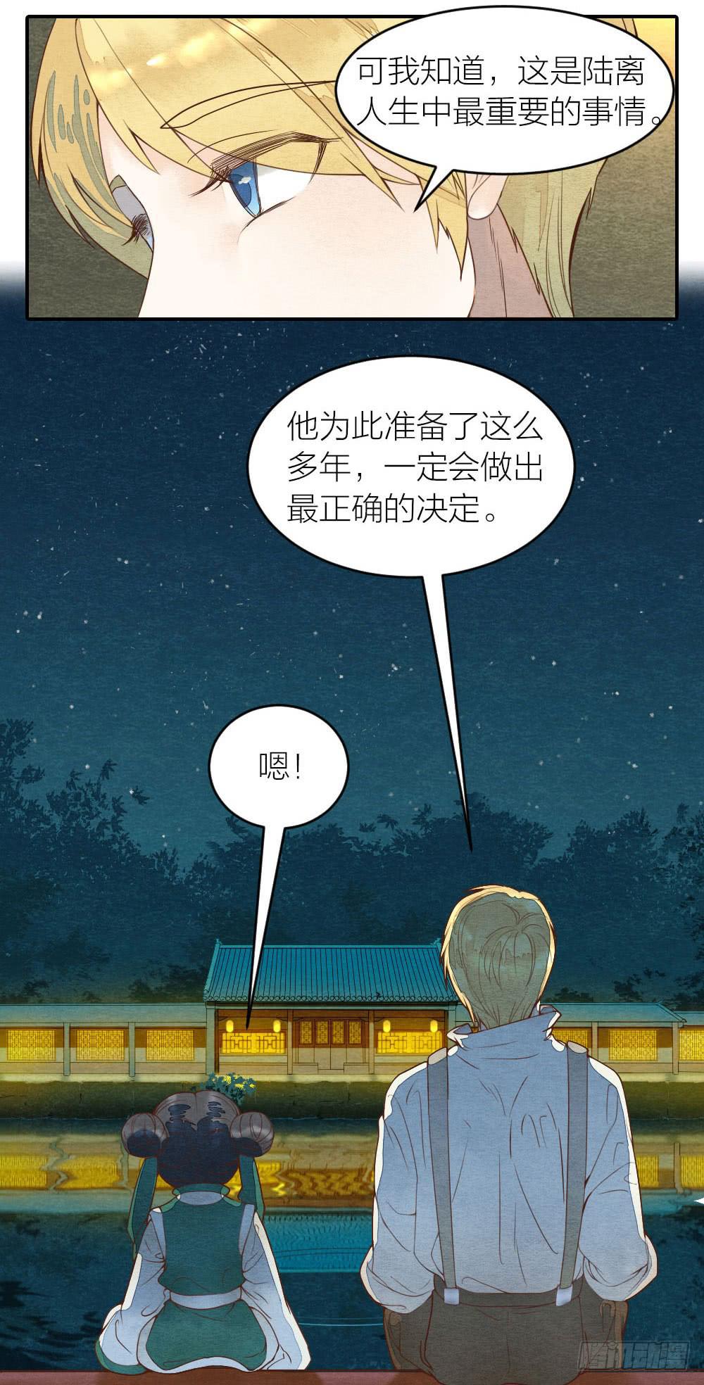 《妖师传奇》【第40话】准备 第11页