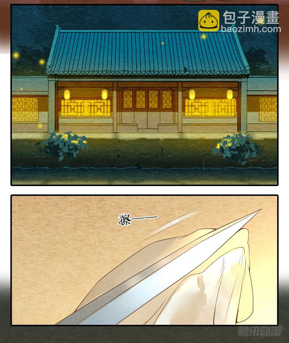 《妖师传奇》【第40话】准备 第12页
