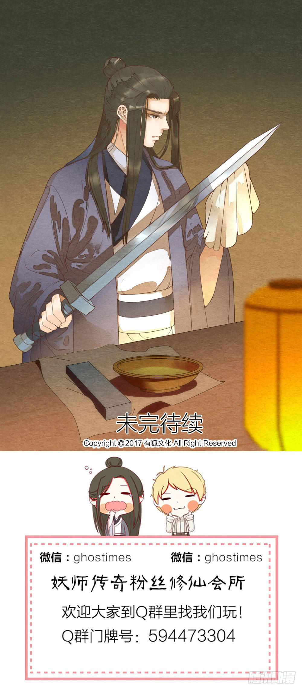 《妖师传奇》【第40话】准备 第13页