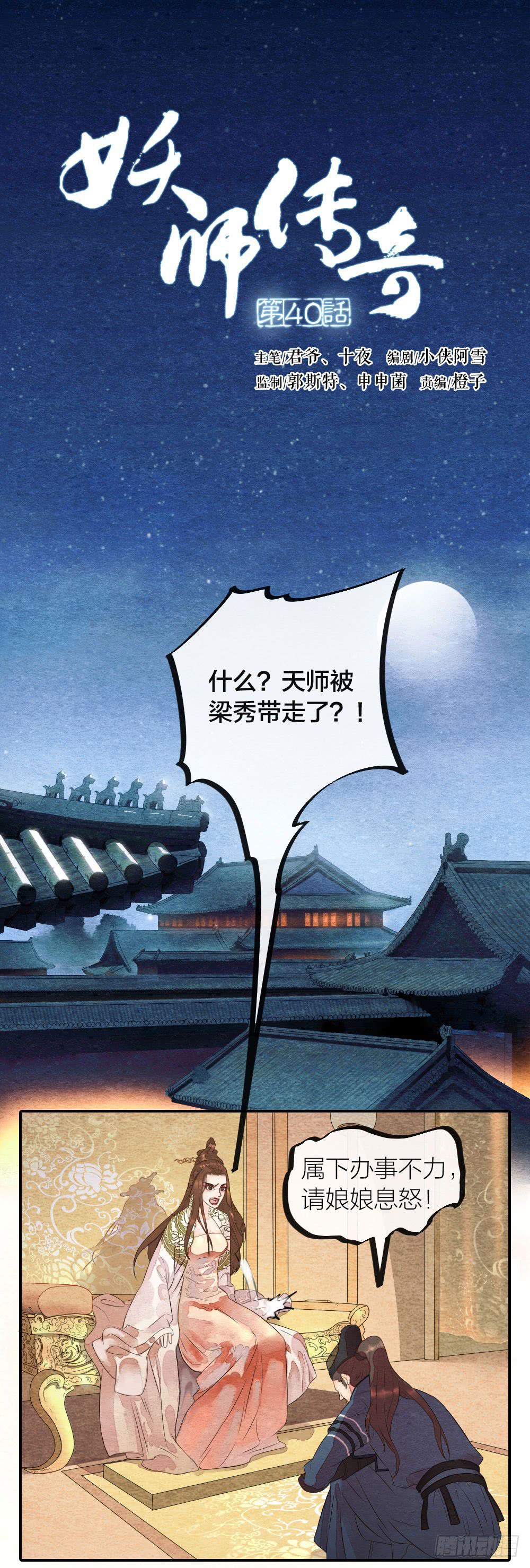 《妖师传奇》【第40话】准备 第1页