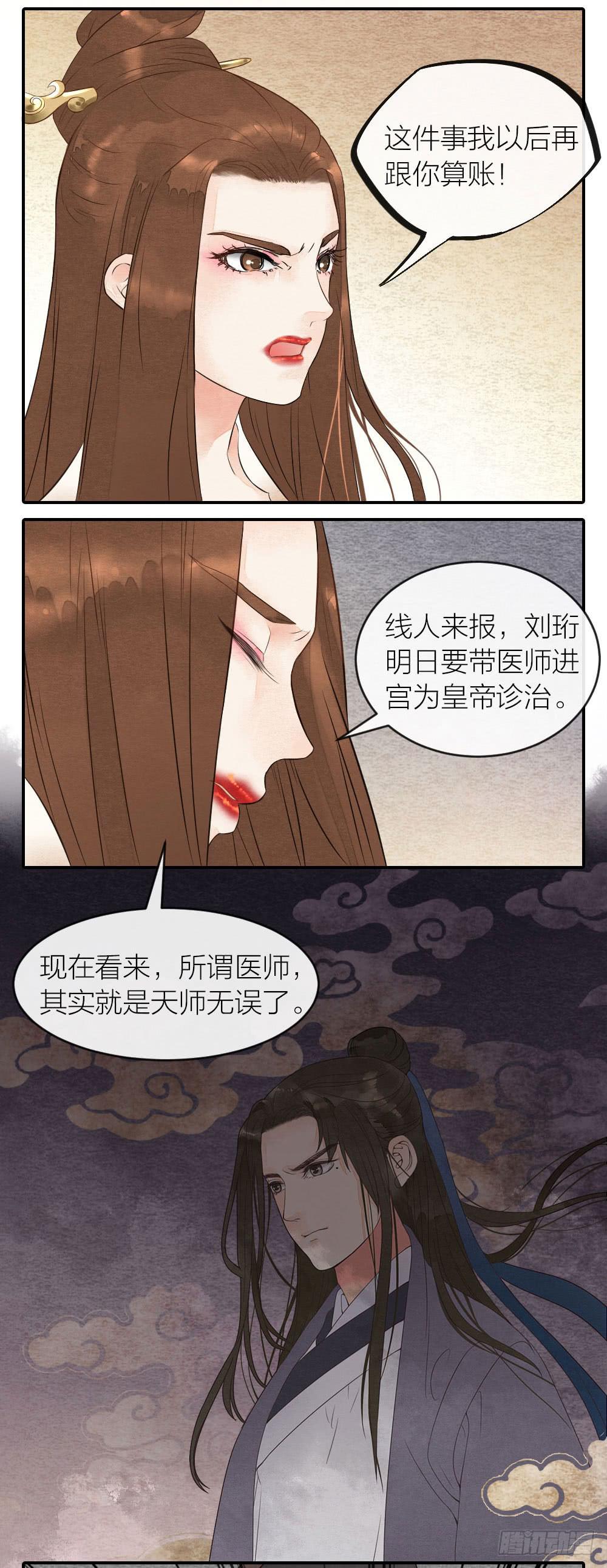 《妖师传奇》【第40话】准备 第2页