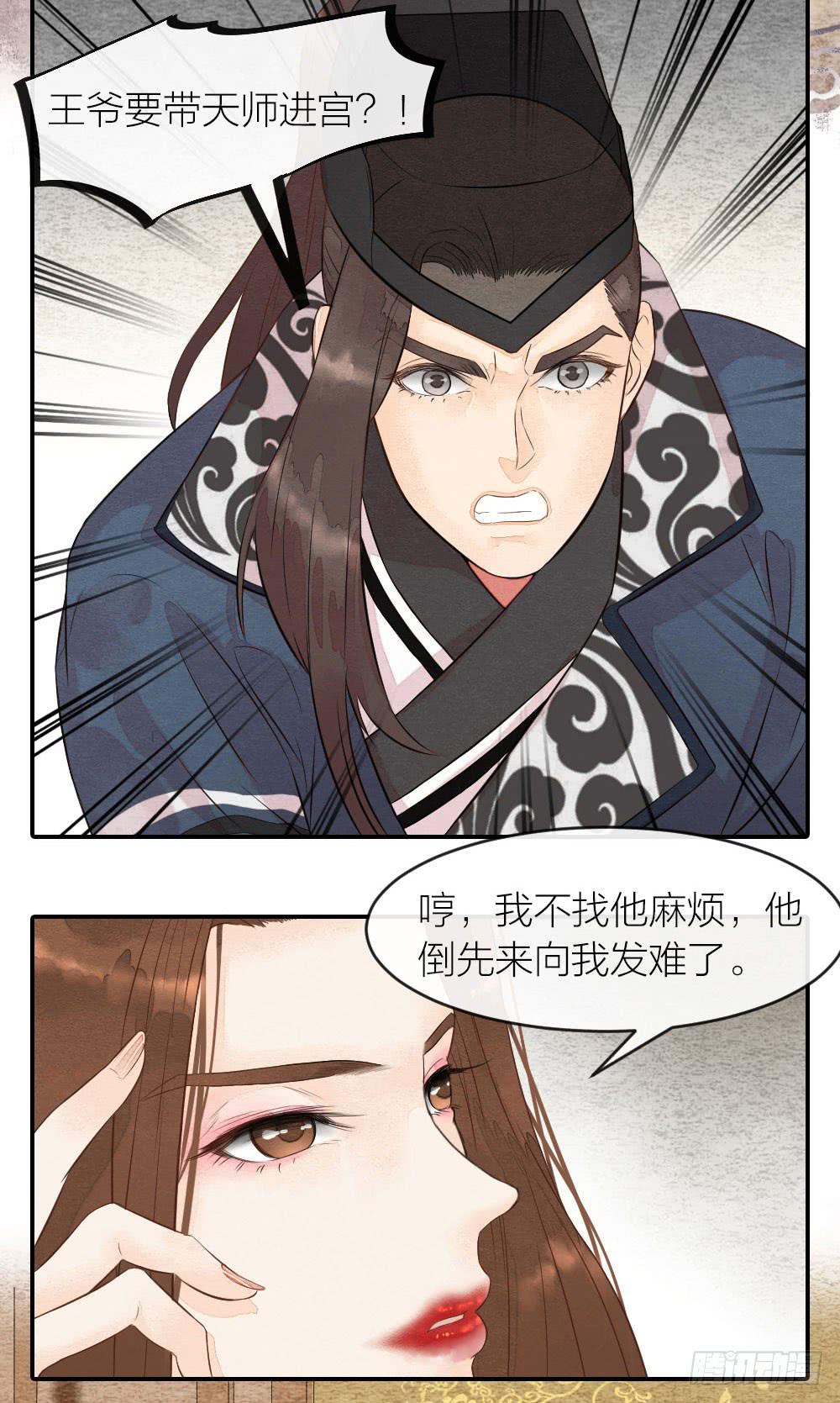 《妖师传奇》【第40话】准备 第3页