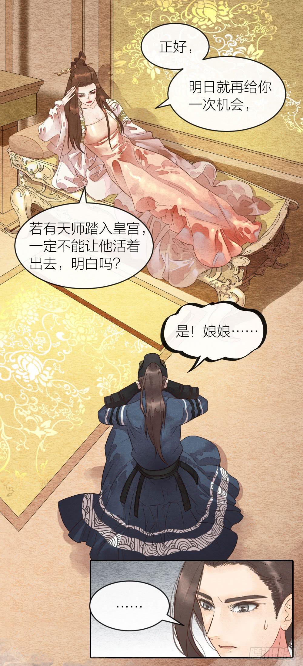 《妖师传奇》【第40话】准备 第4页