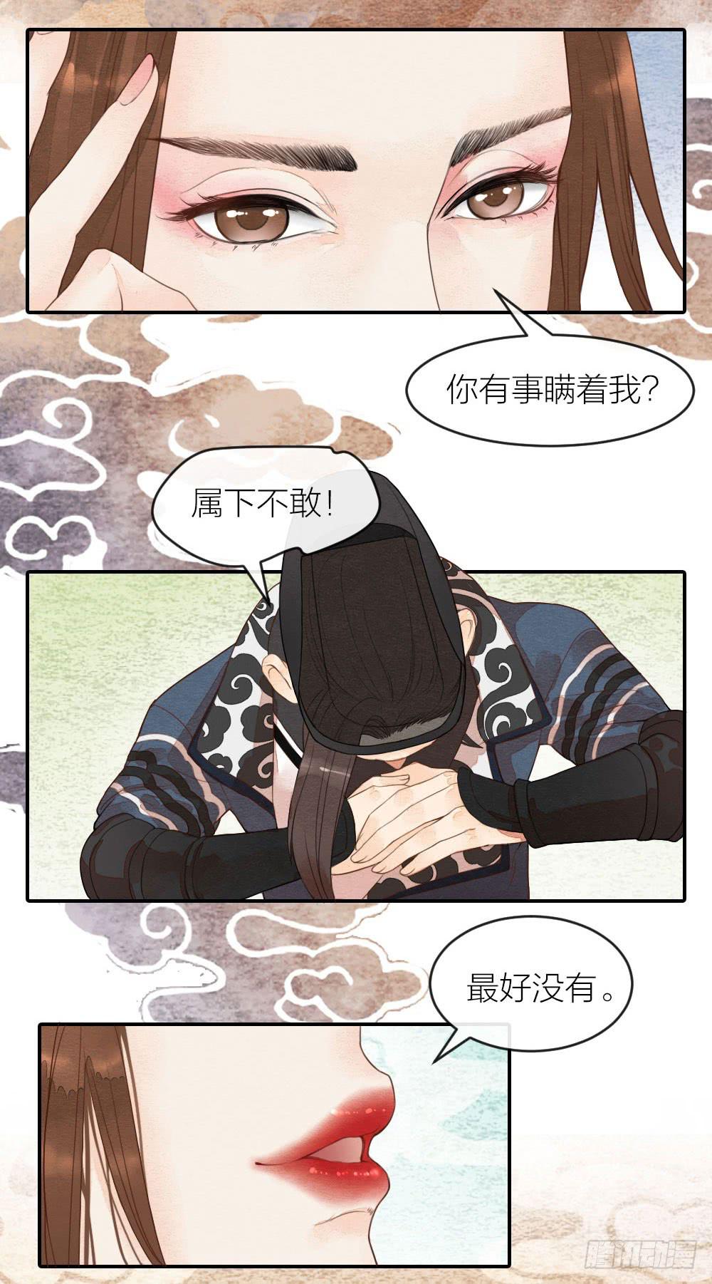 《妖师传奇》【第40话】准备 第5页