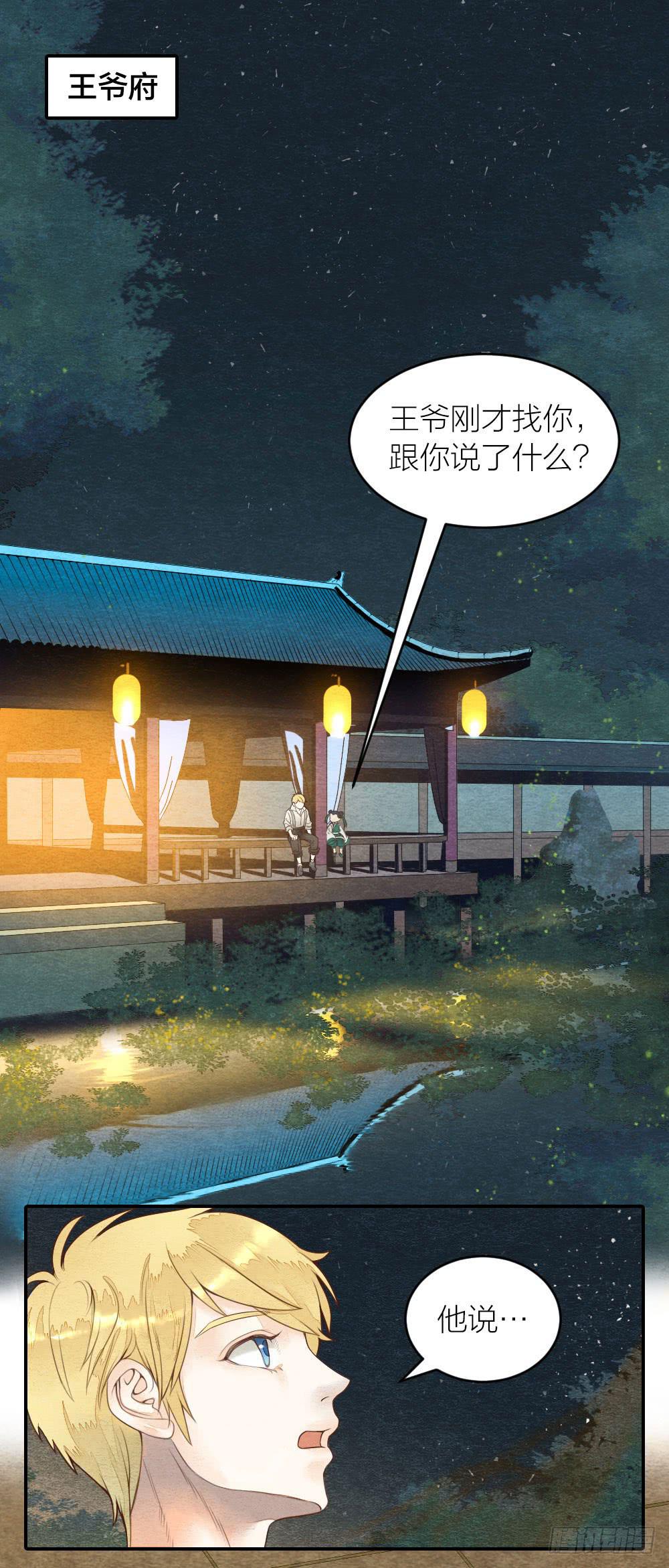 《妖师传奇》【第40话】准备 第8页