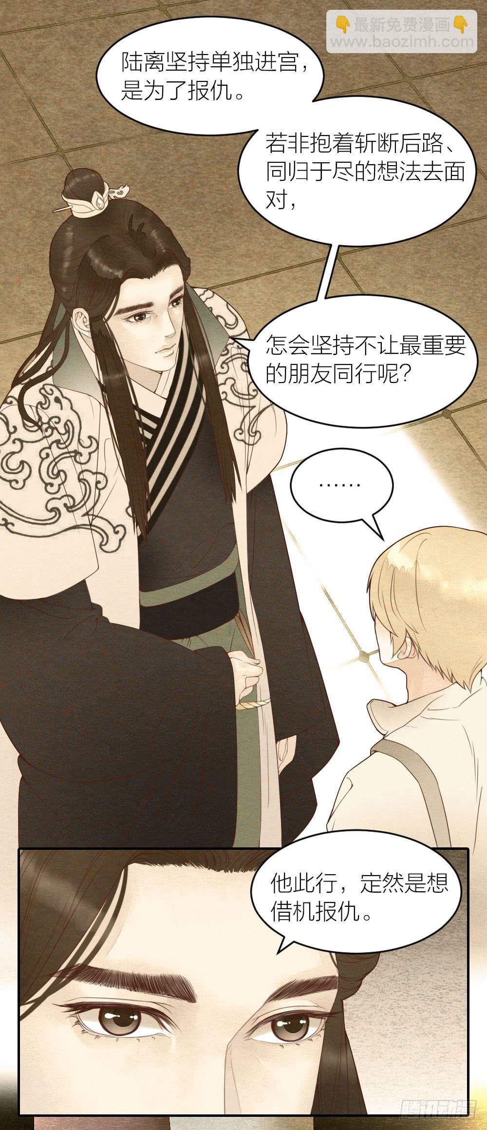 《妖师传奇》【第40话】准备 第9页