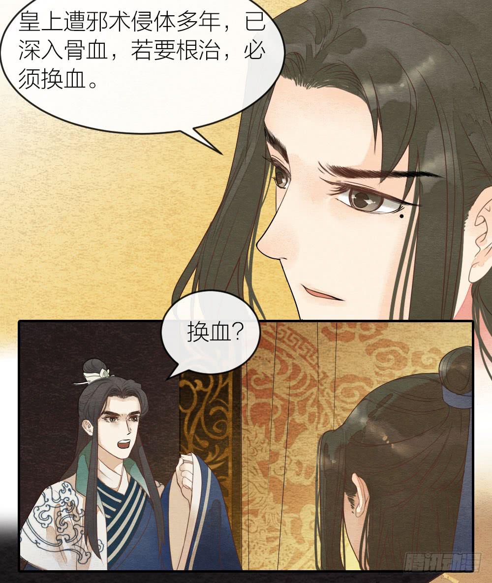 《妖师传奇》【第41话】换血 第10页