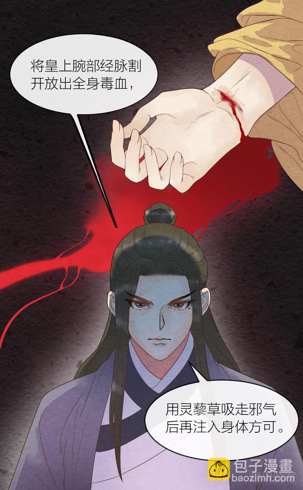 《妖师传奇》【第41话】换血 第11页