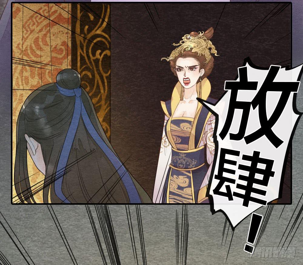 《妖师传奇》【第41话】换血 第12页