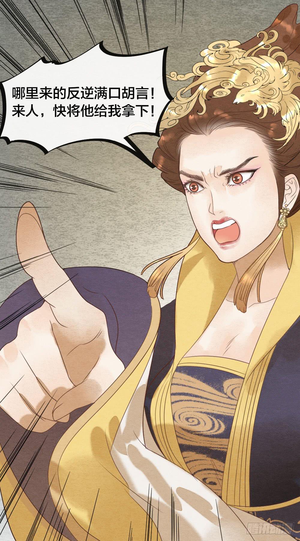 《妖师传奇》【第41话】换血 第13页