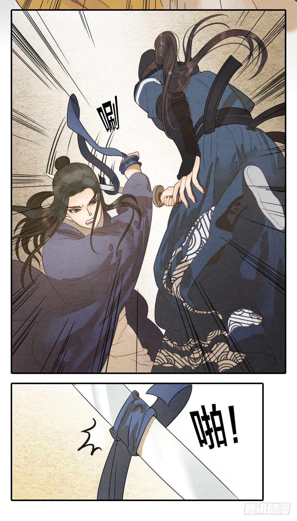 《妖师传奇》【第41话】换血 第14页