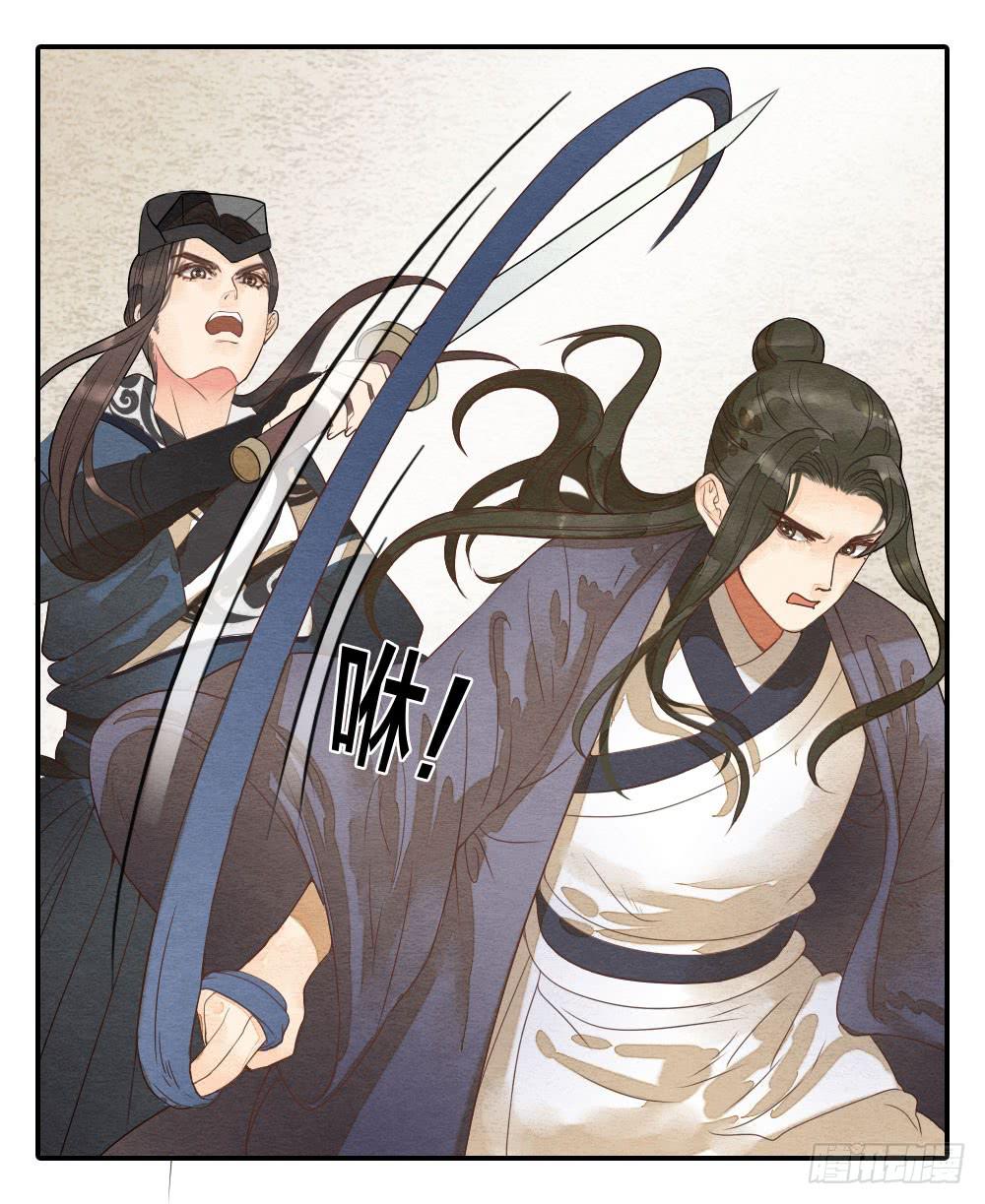《妖师传奇》【第41话】换血 第15页