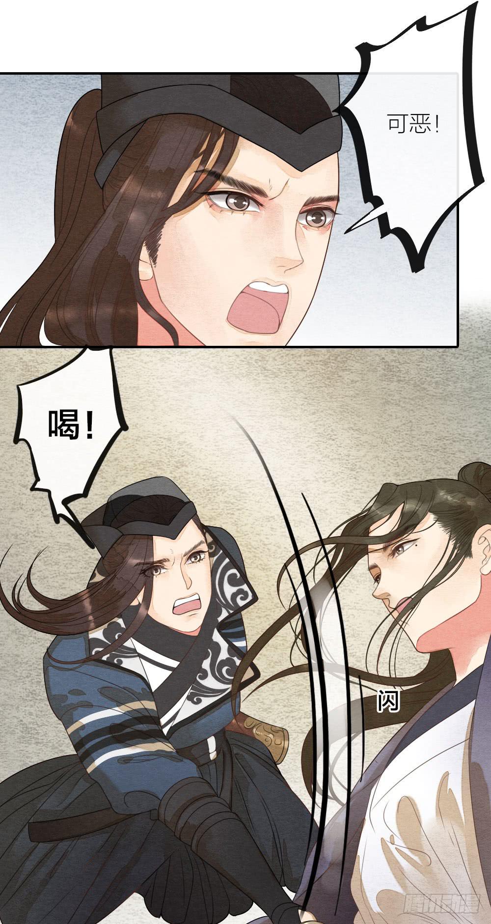 《妖师传奇》【第41话】换血 第16页