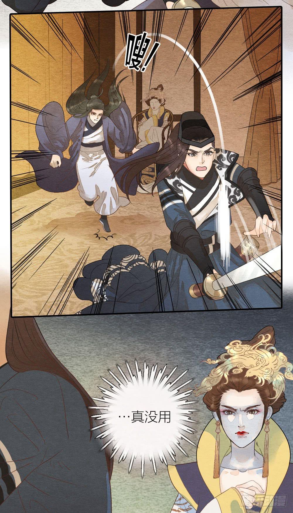 《妖师传奇》【第41话】换血 第17页