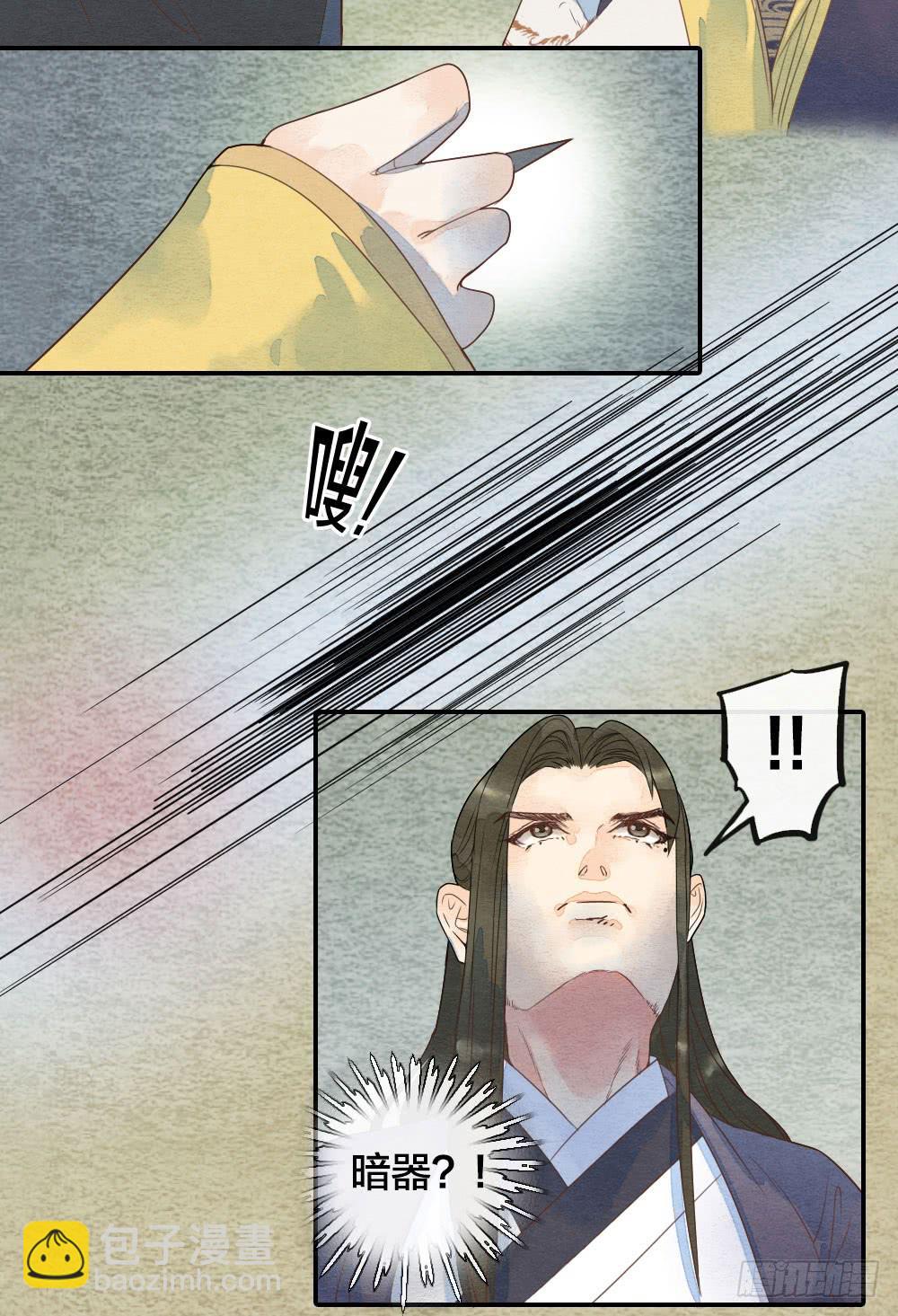《妖师传奇》【第41话】换血 第18页