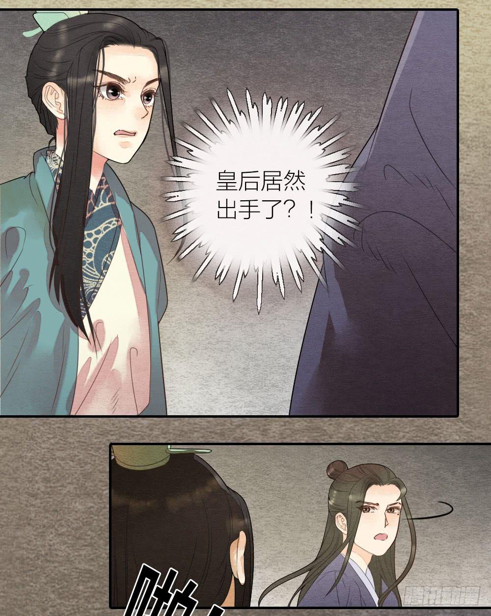 《妖师传奇》【第41话】换血 第19页