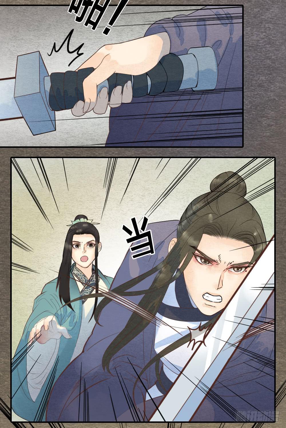 《妖师传奇》【第41话】换血 第20页