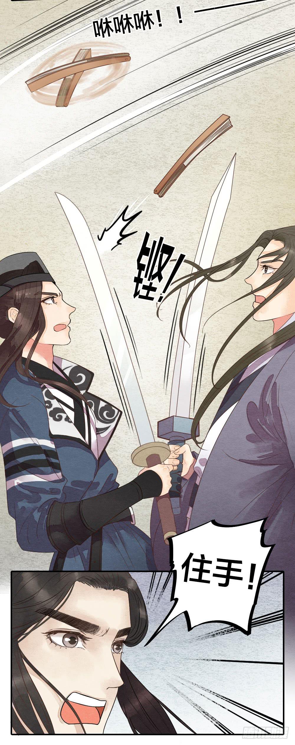 《妖师传奇》【第41话】换血 第22页