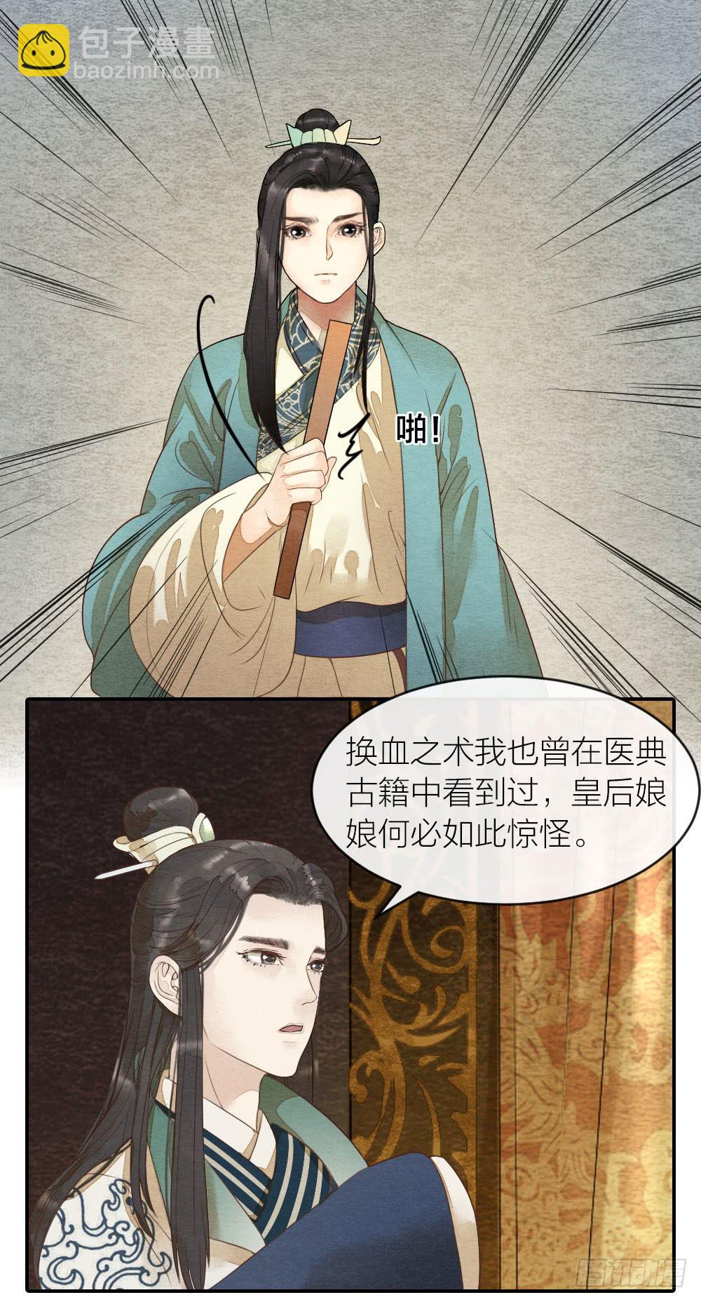 《妖师传奇》【第41话】换血 第23页
