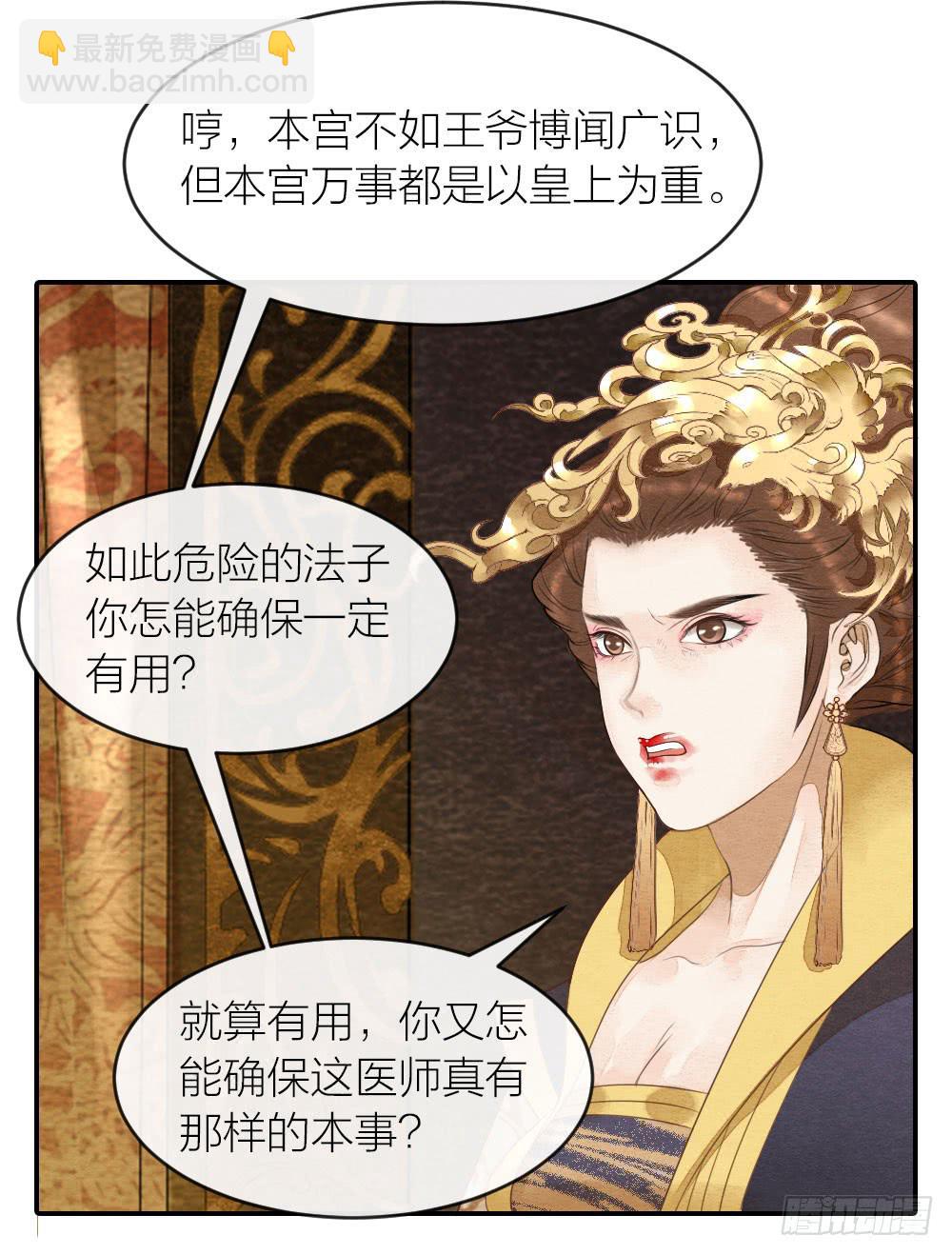 《妖师传奇》【第41话】换血 第24页