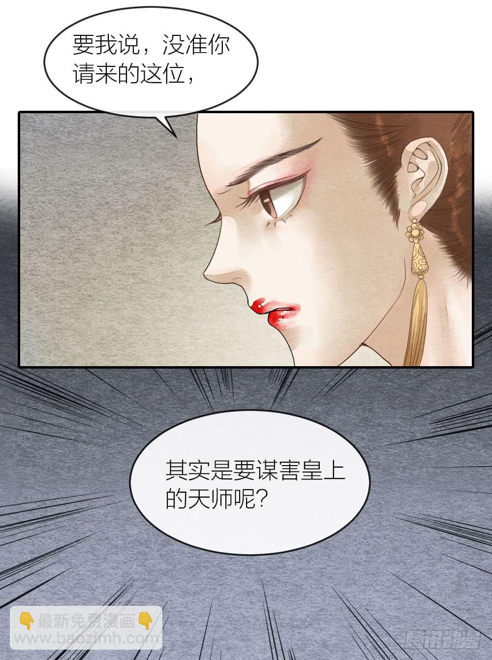 《妖师传奇》【第41话】换血 第25页