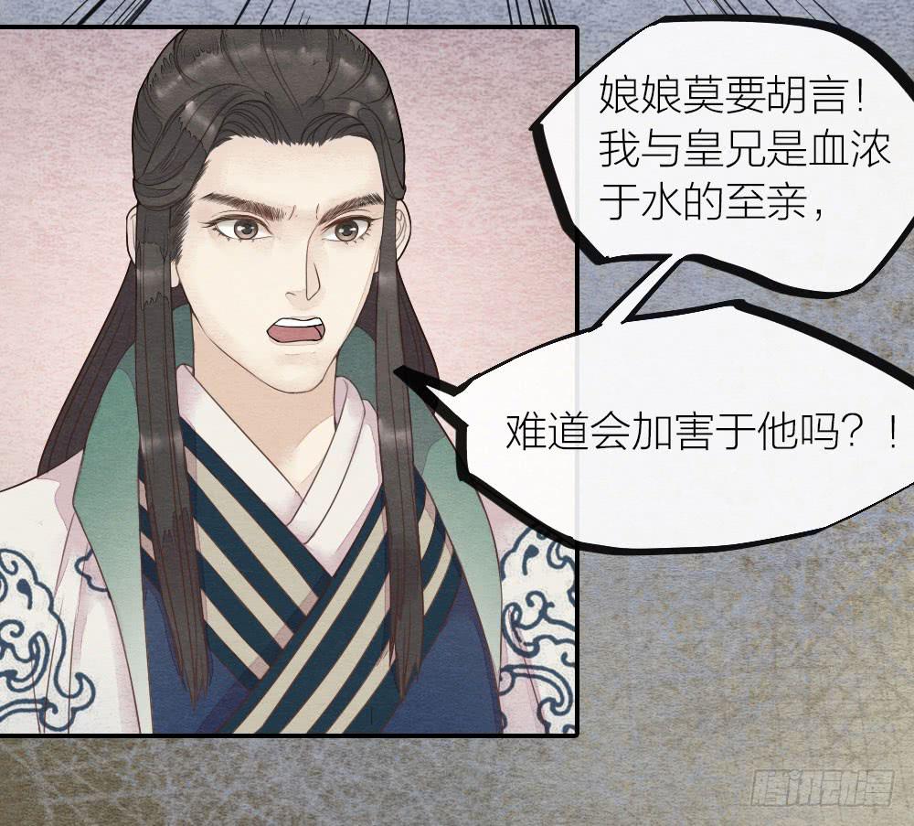 《妖师传奇》【第41话】换血 第26页