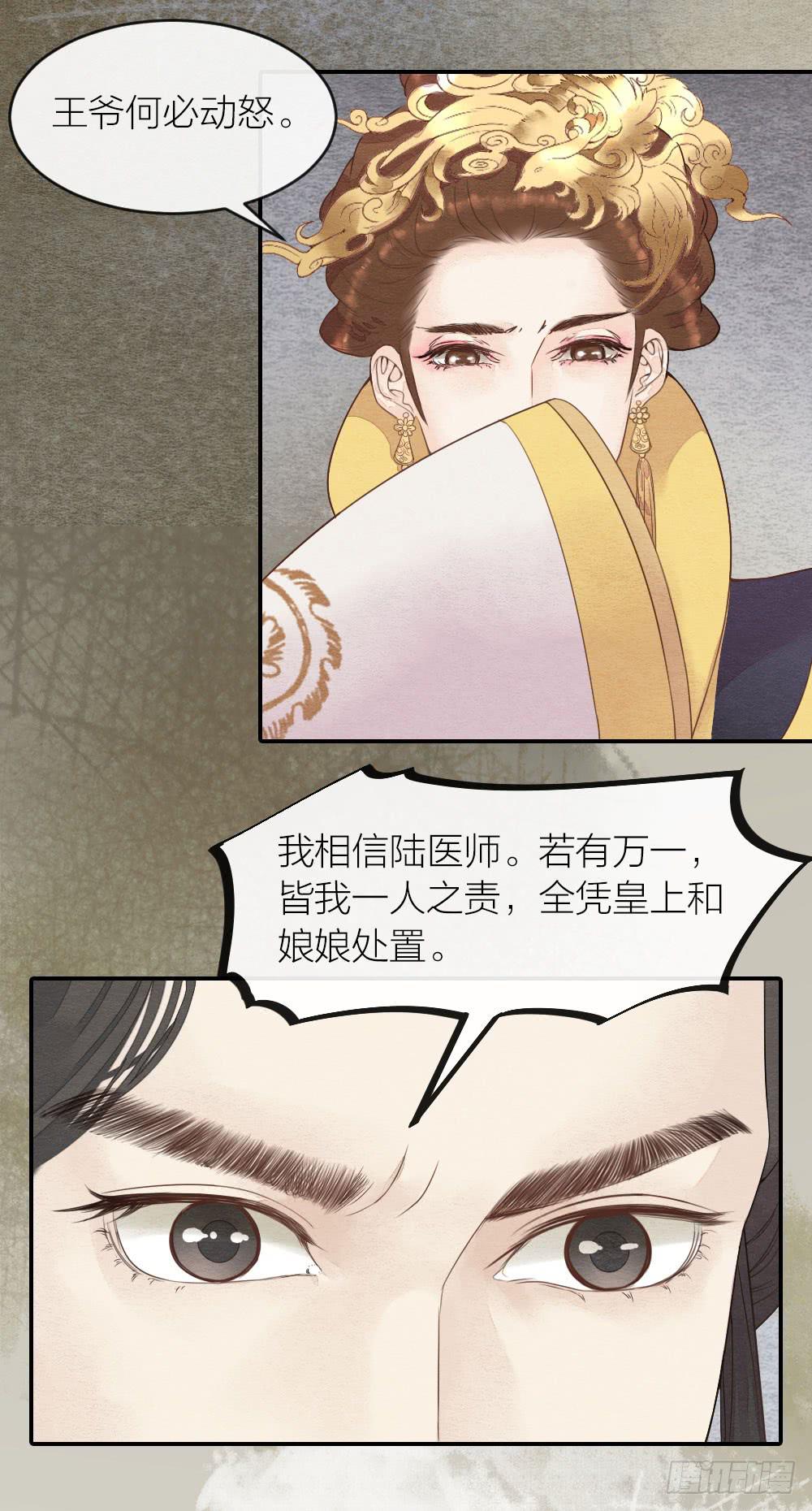 《妖师传奇》【第41话】换血 第27页