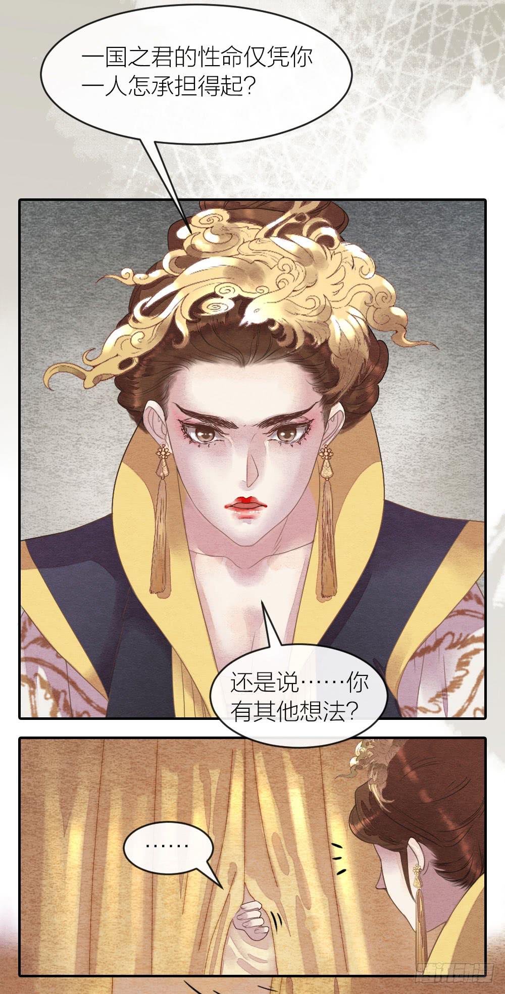 《妖师传奇》【第41话】换血 第28页