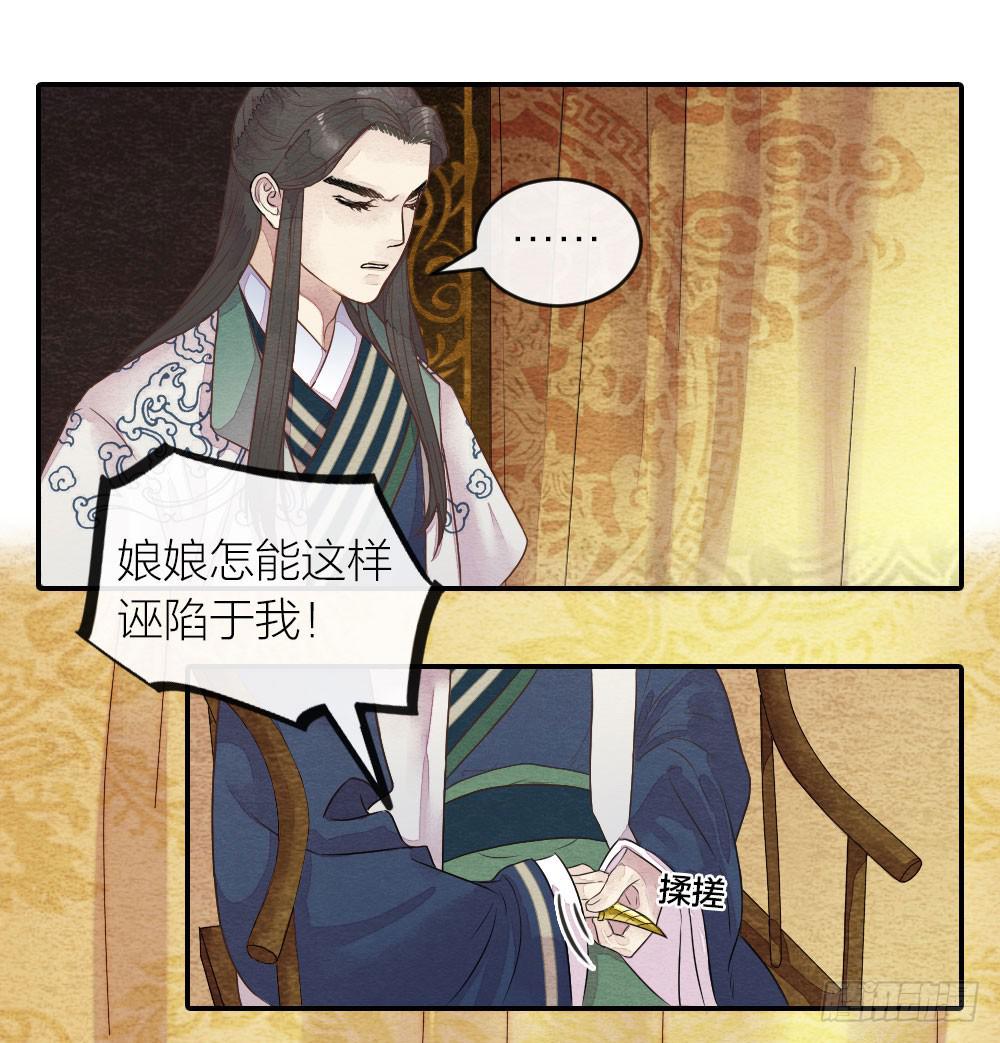 《妖师传奇》【第41话】换血 第30页
